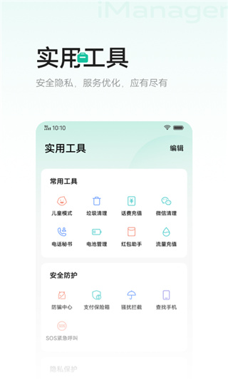 i管家app