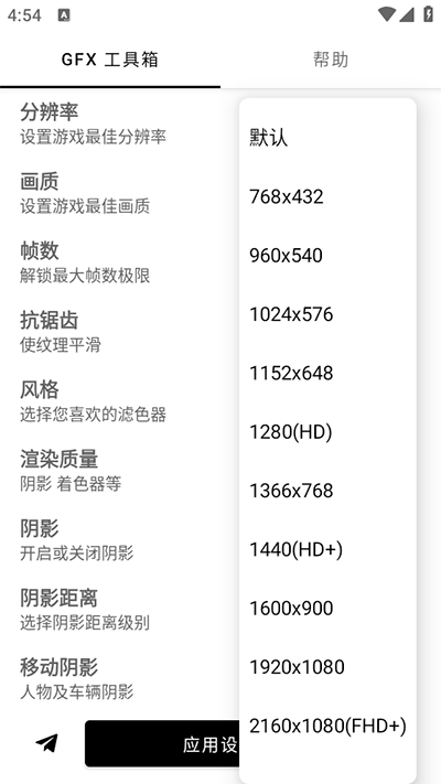 gfx画质修改器最新版