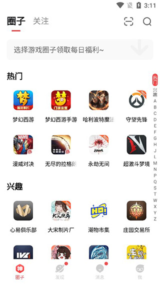 网易大神app