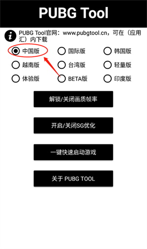 PUBGTool画质修改器超高清120帧版