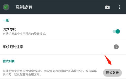 强制旋转屏幕app