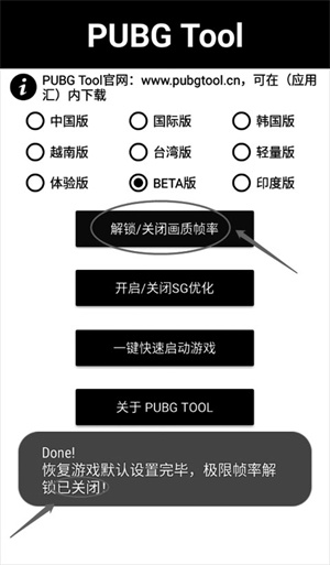 PUBGTool画质修改器超高清120帧版