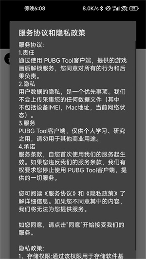 PUBGTool画质修改器超高清120帧版