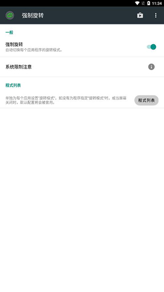 强制旋转屏幕app