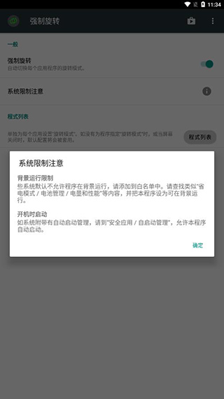 强制旋转屏幕app