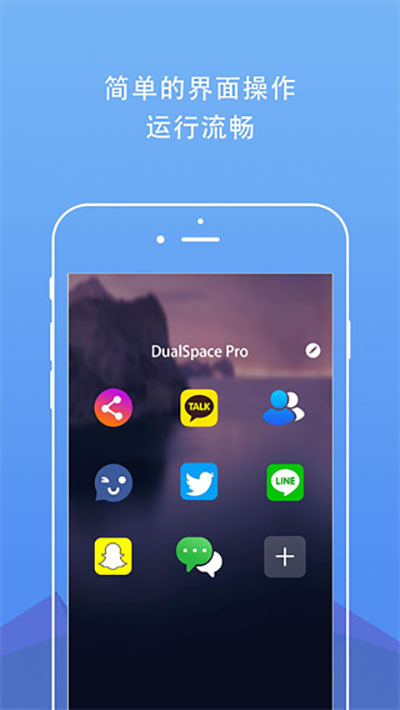 DualSpace Pro精简版