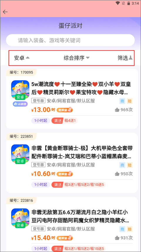 全民租号app