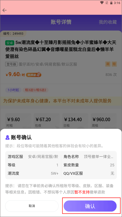 全民租号app