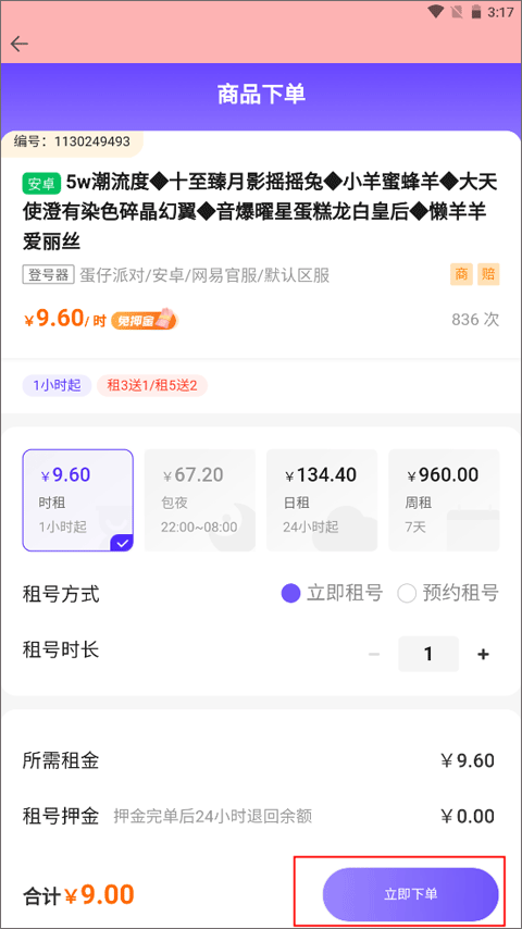 全民租号app