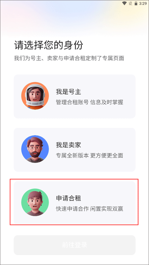 全民租号app