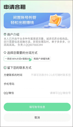 全民租号app