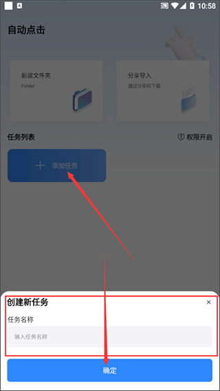 自动按键点击app