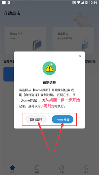 自动按键点击app