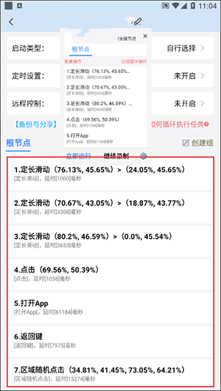 自动按键点击app