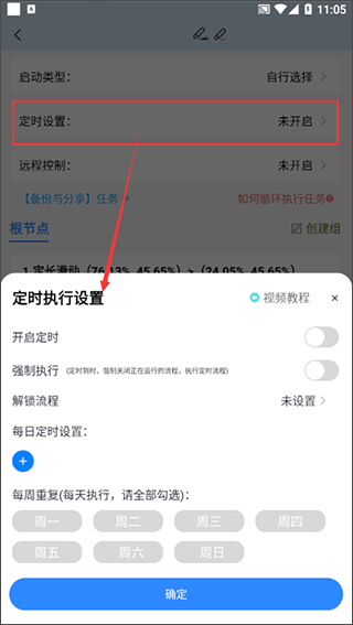 自动按键点击app