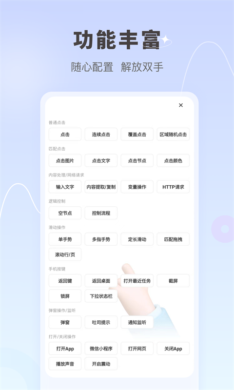 自动按键点击app截图