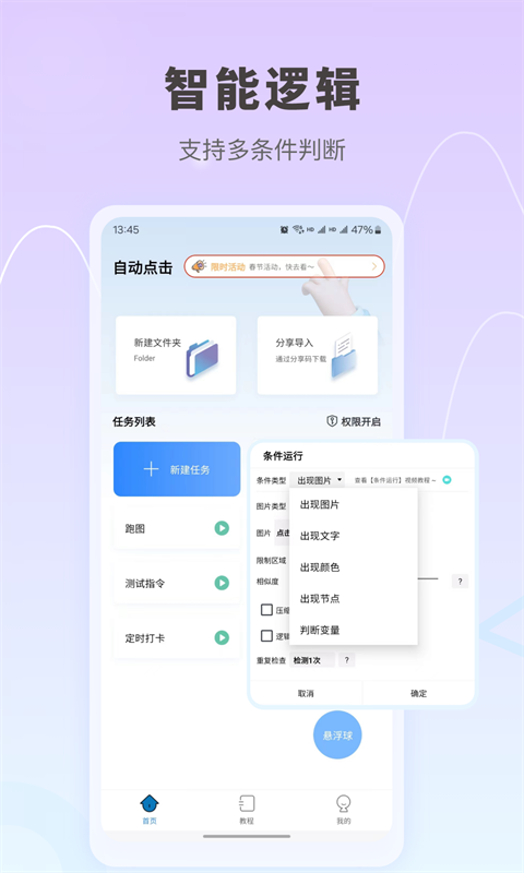 自动按键点击app截图