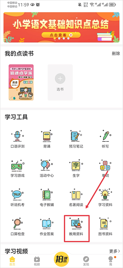 倍速课堂免费app