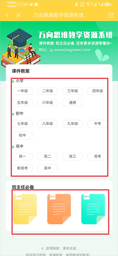 倍速课堂免费app