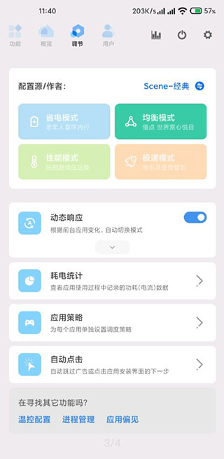 sense工具箱修改充电速度