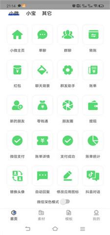 微信付款截图生成器在线制作app