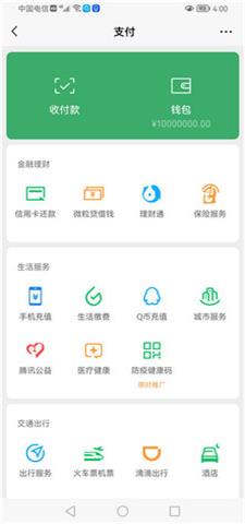 微信付款截图生成器在线制作app