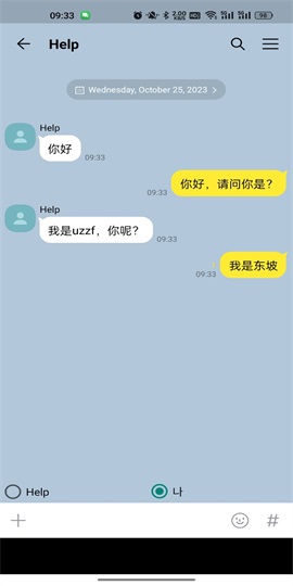 talkmaker对话生成器最新版截图