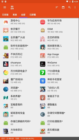 App Usage中文版