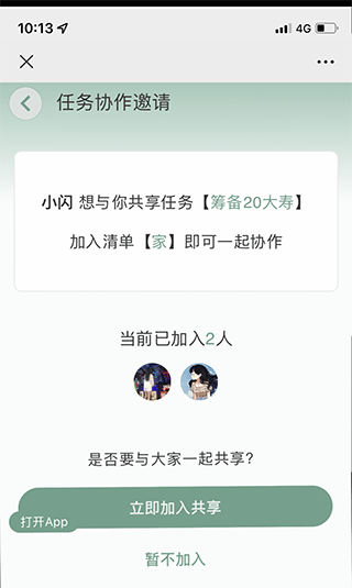 闪点清单共享人