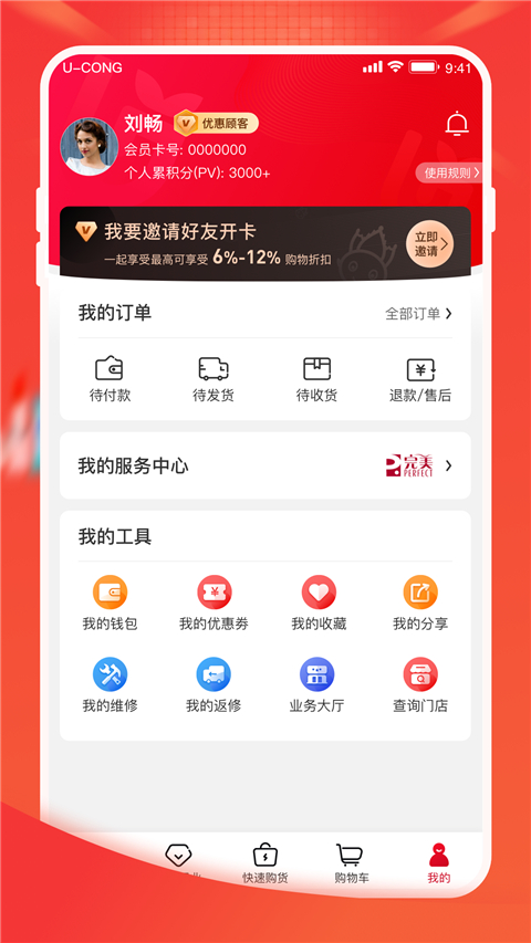 油葱完美商城截图