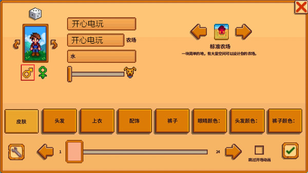 Stardew Save Editor修改器