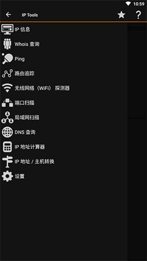 IPTools截图