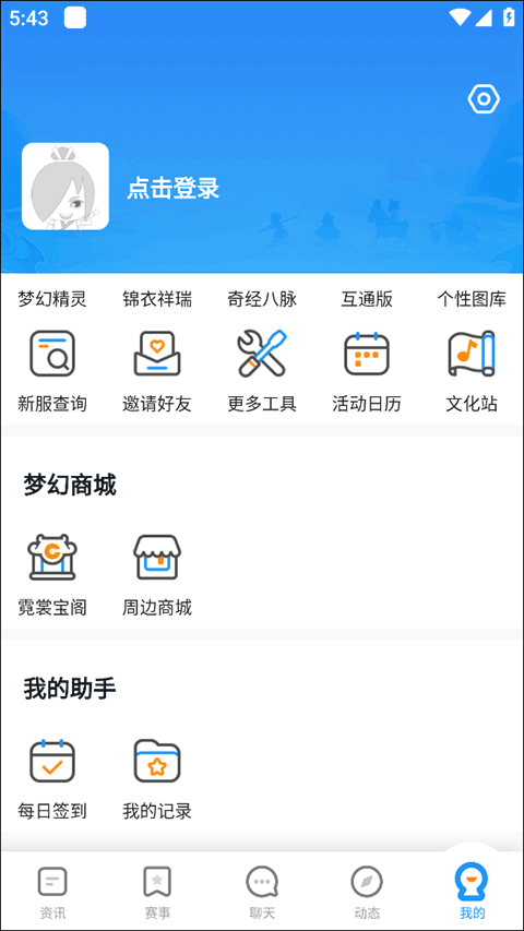 梦幻西游助手app