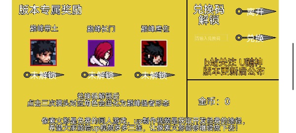 像素火影2024最新版