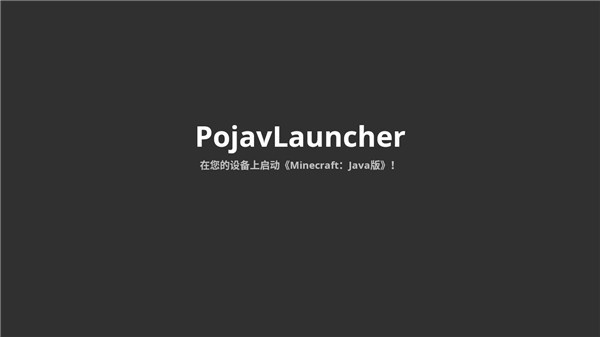 pojavlauncher启动器模组文件