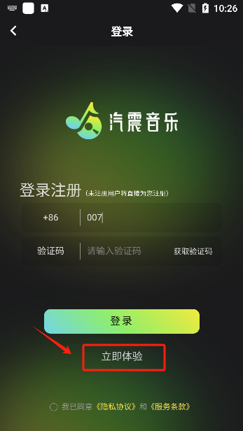 汽震音乐app