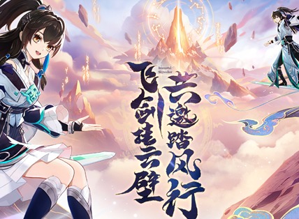 一起雲遊仙界，3D沉浸修仙放置手遊【踏風行】全平台預約開啟