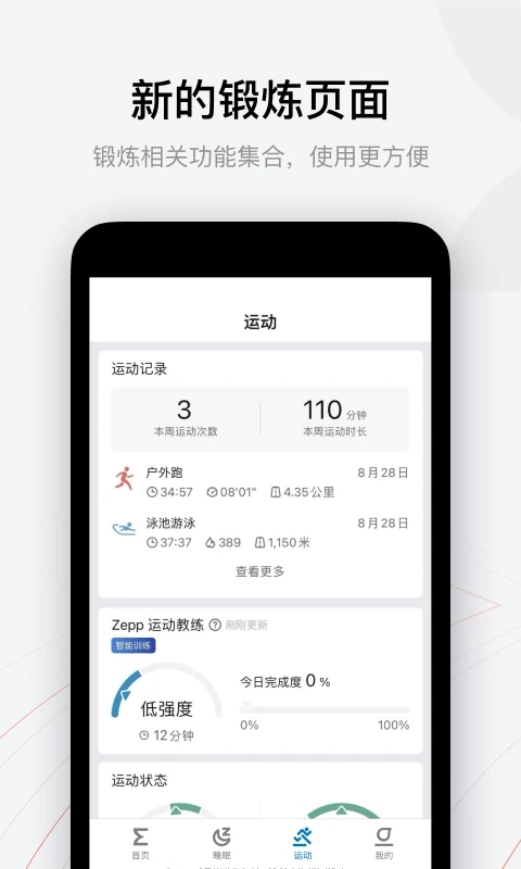 zepp修改微信步数