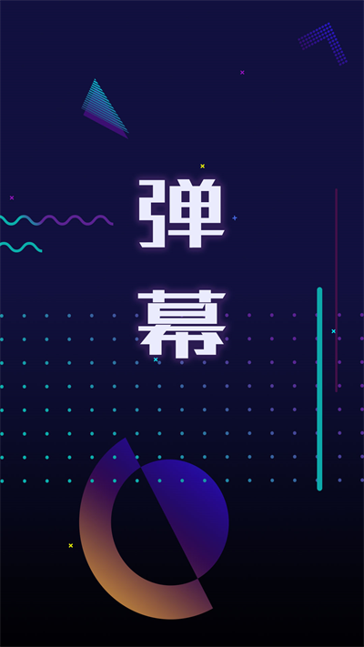 手持弹幕LED截图