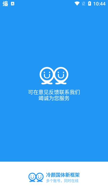 冷颜最新框架截图