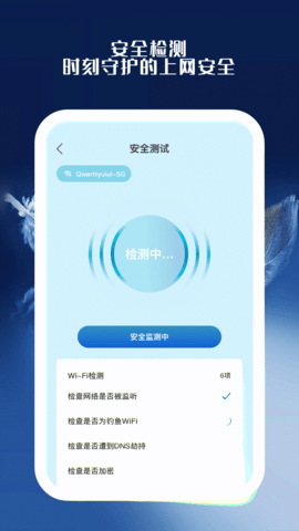青雀手机卫士截图