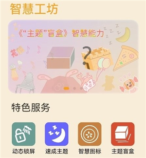 主题协作器app