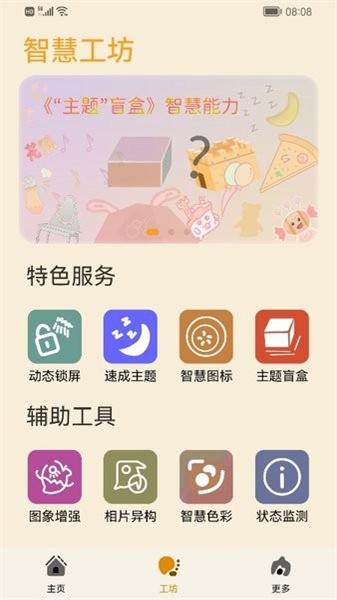 主题协作器app截图