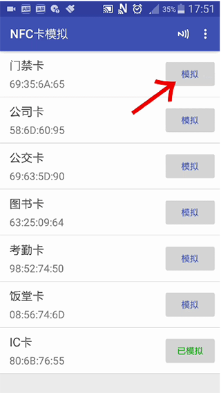 NFC卡模拟免root
