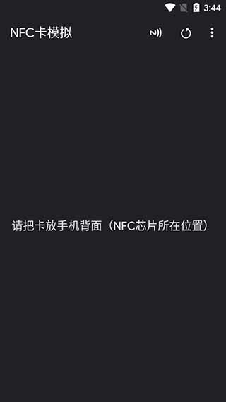 NFC卡模拟免root