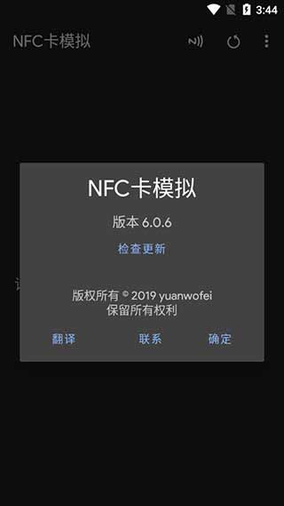 NFC卡模拟免root