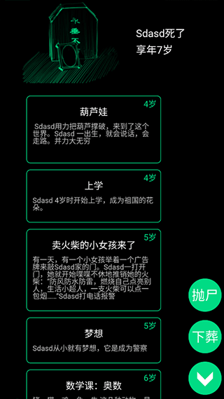 逗比人生内置菜单版