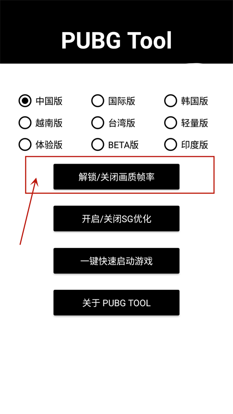 和平精英画质修改器pubgtool