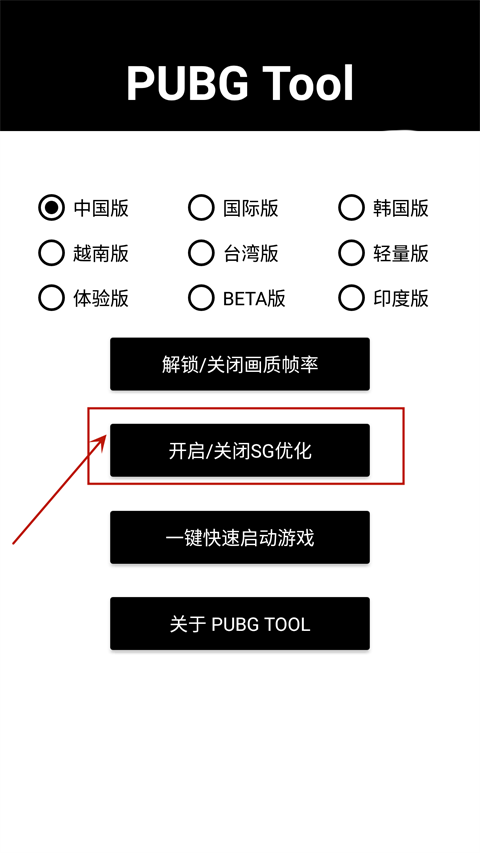 和平精英画质修改器pubgtool