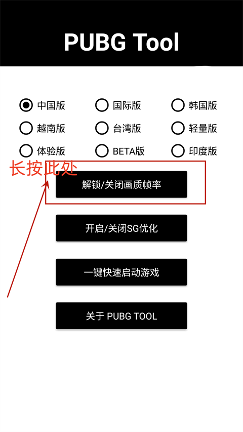 和平精英画质修改器pubgtool